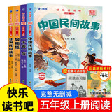 万物复书 小红帆 快乐读书吧五年级上册全套4册 中国民间非洲民间故事列那狐的故事一千零一夜 小学生推荐课外