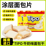 Tipo 牛奶味面包干270g*2包 越南进口 涂层面包片饼干点心 休闲零食