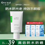 一叶子防晒霜乳保湿水润学生军训户外面部全身清爽防晒隔离霜 一叶子防水防晒SPF50+++