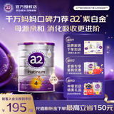 a2奶粉澳洲原装进口紫白金版婴幼儿配方牛奶粉含天然A2蛋白质 【下单送赠品】4段 （3岁以上） 900g 1罐
