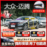 始猫大众汽车密封条帕萨特迈腾途探岳途观l前挡中控隔音胶条b柱全车门 迈腾b8/9【1:1原车定制】 全车密封套装【送中控密封条】