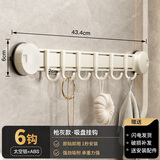 摩尚吸盘挂钩粘钩强力承重粘胶置物架钩子壁挂免打孔浴室门后挂衣神器 【奶白】吸盘6钩-可移动挂钩