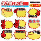 TaTanice 爆炸贴 价格标签促销标签价格牌 十种混搭-特大号 100张