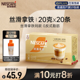 雀巢（Nestle）咖啡粉金牌馆藏丝滑拿铁速溶奶茶咖啡伴侣冲调饮品盒装20gX20条