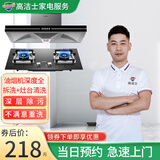【高洁士】家政保洁 家电清洗 油烟机清洗服务套餐 专业清洗清洁家用商业抽油烟机清洗上门服务 油烟机深度全拆洗+灶台清洗
