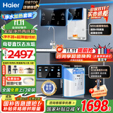 海尔（Haier）净水器家用厨下母婴RO反渗透直饮净水机加热一体机餐边柜壁挂式管线机接自来水全屋前置过滤器套装 【性能套装】即热管线机+净水器