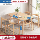 莱美汇餐桌小户型家用现代简约餐桌椅休闲快餐厅桌椅组合饭桌长方形桌子 原木色120*60 一桌四椅