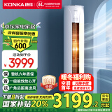 康佳（KONKA）空调大3匹 新一级能效 变频冷暖银离子除菌 空调立式柜机KFR-72LW/TVC1以旧换新 国家补贴