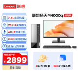 联想(Lenovo)扬天M4000q 商用办公台式电脑主机(锐龙5-5600H 8G 512G SSD Win11)21.45英寸