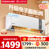 康佳（KONKA）大1.5匹 新一级变频 家电国家补贴 AI智慧语音 冷暖省电壁挂式空调挂机KFR-35GW/MA11 以旧换新