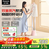 松下（Panasonic）挂烫机家用立式双杆手持熨烫机大蒸汽电熨斗2档大功率 除垢除皱除菌除螨NI-GWG047P天使粉