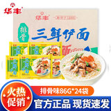 华丰 三鲜伊面86g整箱每袋装方便面整箱批发80后经典怀旧泡面速食干吃 排骨味88g*24袋