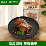 月盛斋 低温熟食 中华老字号 老北京清真美味 五香酱牛腱200g