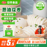 安井 葱油花卷 1kg 2斤装约34个 馒头包子面点 速冻家庭装 早餐半成品