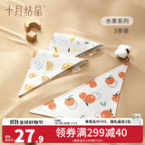 十月结晶婴儿口水巾宝宝男女全棉三角巾纯棉围嘴新生儿 3条装【水果系列】
