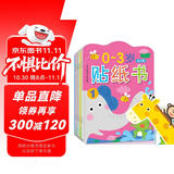 小红花0-3岁贴纸书（全8册）贴纸儿童手工儿童贴纸书幼儿园书籍宝宝贴贴画粘贴纸早教绘本启蒙认知书课外书自主阅读假期读物省钱卡