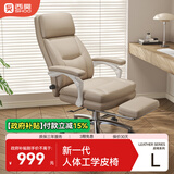 西昊L6D老板椅人体工学椅皮椅总裁椅久坐不累 家用办公椅可躺电脑椅子