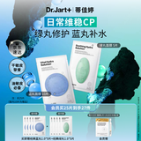蒂佳婷（Dr.Jart）【蓝绿丸1.0】经典蓝绿丸面膜(3蓝2绿)25片补水保湿维稳修护锁水