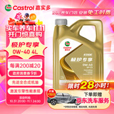 嘉实多（Castrol）先进全合成汽机油 极护专享  API SP/C3 0W-40 4L 京东养车
