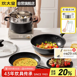 炊大皇锅具套装不粘锅星空麦饭石色炒锅煎锅汤蒸锅电磁炉通用B50052