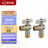 潜水艇（Submarine）角阀球形铜阀芯全开大流量三角阀燃气地暖壁挂炉八字阀 1冷+1热