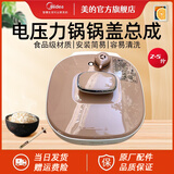 美的电压力锅配件2.5L密封圈MY-SS2521/WSS2521/SS2501P皮圈垫圈内胆锅盖排气 棕色锅盖