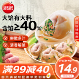 思念大馅馄饨猪肉荠菜500g40只 早餐食品速冻馄饨生鲜速食食品混沌