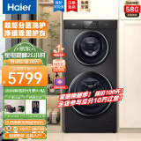 海尔（Haier）双子洗衣机1258双筒全自动滚筒洗衣机1268子母除螨母婴双桶分区洗护 海尔4+9kg分区+除菌除螨+1.1洗净比非烘干