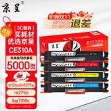京呈cp1025适用惠普HP126A m176n m177fw m275a lbp7010c 7018硒鼓墨盒粉盒m175nw打印机CE310A/CF350A套装