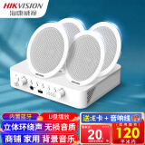 海康威视（HIKVISION）吸顶音响吊顶嵌入式天花喇叭背景音乐系统套装店铺家用室内蓝牙立体声环绕音箱家庭客厅公共广播