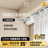 金蝉定制全遮光窗帘布 绍兴柯桥雪尼尔客厅卧室飘窗电动轨道一体家用 智能语音控制 家居联动 收藏加购后 拍单免费寄样品测量 米