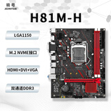 精粤B85/H81/H97主板主板CPU套装电脑台式机 办公网游游戏主板1150主板i5 4590/i7 4790/E3 1231V3 精粤H81M-H主板 单主板