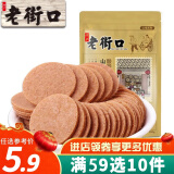 老街口 【满59选10】蜜饯果干 山楂片250g/袋