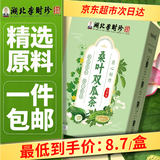 李时珍桑叶双瓜茶霜后官方正品苦瓜片冬瓜皮茶包煮泡 【3盒/效果装】桑叶双瓜茶官方旗舰
