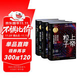 诺奖大师通识经典（套装3册）