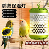 憨憨乐园鸟笼取暖器鹦鹉保温灯过冬神器芦丁鸡恒温保温箱陶瓷加热灯用品