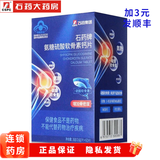 石药 氨糖硫酸软骨素钙片60片  增加骨密度 1盒