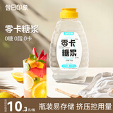 昔日印象0卡糖浆380g 无糖0脂糖浆甜品烘焙材料赤藓糖醇 黑咖啡奶茶原料