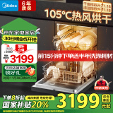 美的（Midea）14套嵌入式洗碗机RX600Max 105℃热风烘干+升降碗篮 一级水效 三星消毒分层洗 RX600Pro全面升级款