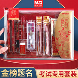 晨光故宫文化金榜题名中考文具考试套装高考用品考试专用套装透明文具必备2b涂卡铅笔圆规礼盒礼物 金榜题名15件套【含圆规+垫板+透明袋】