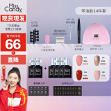 Miss Candy初学者美甲套装全套甲油胶美甲新手套装卸甲包工具15件套BY07