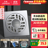 九牧（JOMOO）干湿两用通用方形地漏防臭地漏芯 卫生间下水洗衣机地漏三通接头 【亮银】洗衣机防臭地漏92144