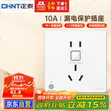 正泰（CHNT）漏电保护开关插座暗装86型通用热水器空调大功率防触电 10A 白色