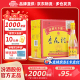 杏花村 汾酒 金标 清香型白酒 新老版随机 42度 225mL 8瓶