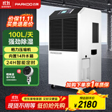 百奥（PARKOO）除湿机工业/抽湿机工业 100升大功率仓库地下室别墅除湿器 150-350平方工业除湿机 BA-1380AE