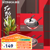 康佳（KONKA）炒锅 红动系列不粘锅 麦饭石色家用炒菜锅电磁炉燃煤气灶通用锅具 （礼盒装）红动中国系列 32cm