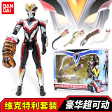 万代（BANDAI）奥特曼玩具男孩玩偶装备人偶套装模型特利迦赛罗六一儿童节礼物 豪华超可动 维克特利装备套装