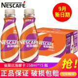 雀巢咖啡（Nescafe）雀巢丝滑拿铁咖啡268ml/瓶丝滑拿铁即饮咖啡饮料加班熬夜饮品 丝滑摩卡268ml*15瓶/箱