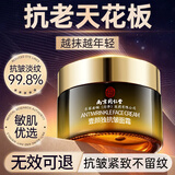 同仁堂面霜抗皱紧致抗衰淡化细皱纹护肤品套装提拉去法令纹40-50岁女人