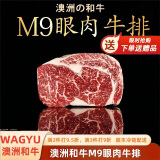 食界君澳洲原切和牛眼肉盖M9雪花牛排 厚切媲美日本神户5A日式烧烤 M9眼肉牛排1000g 澳洲进口和牛M9眼肉